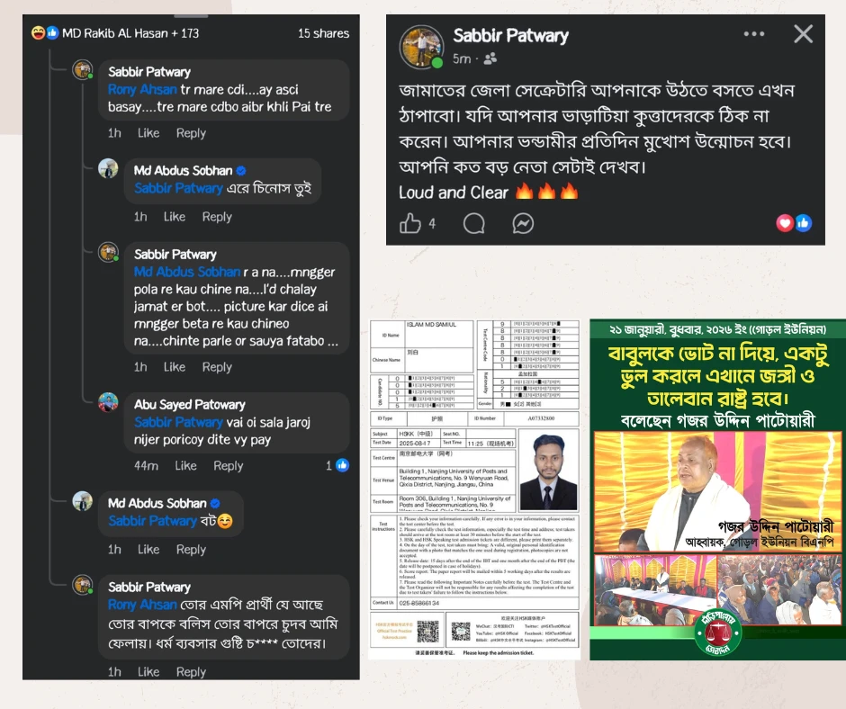 বিএনপি নেতার সমালোচনায় ক্ষেপে গিয়ে অশালীনতার চরমে তার ছেলে