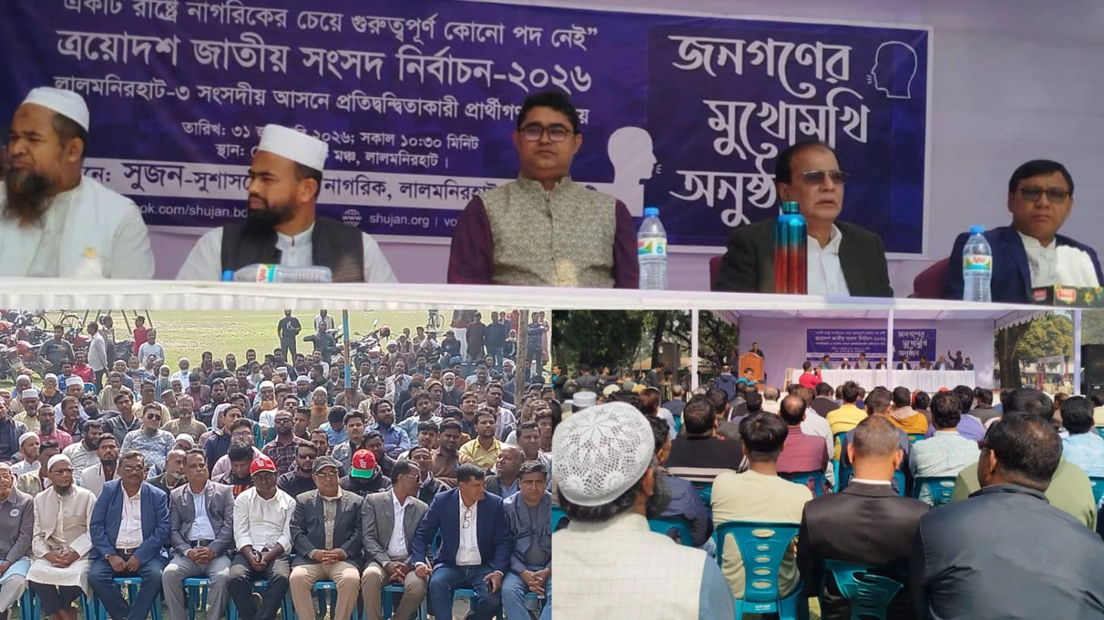 জনতার মুখোমুখি লালমনিরহাট- ৩ আসনের প্রার্থীগণ