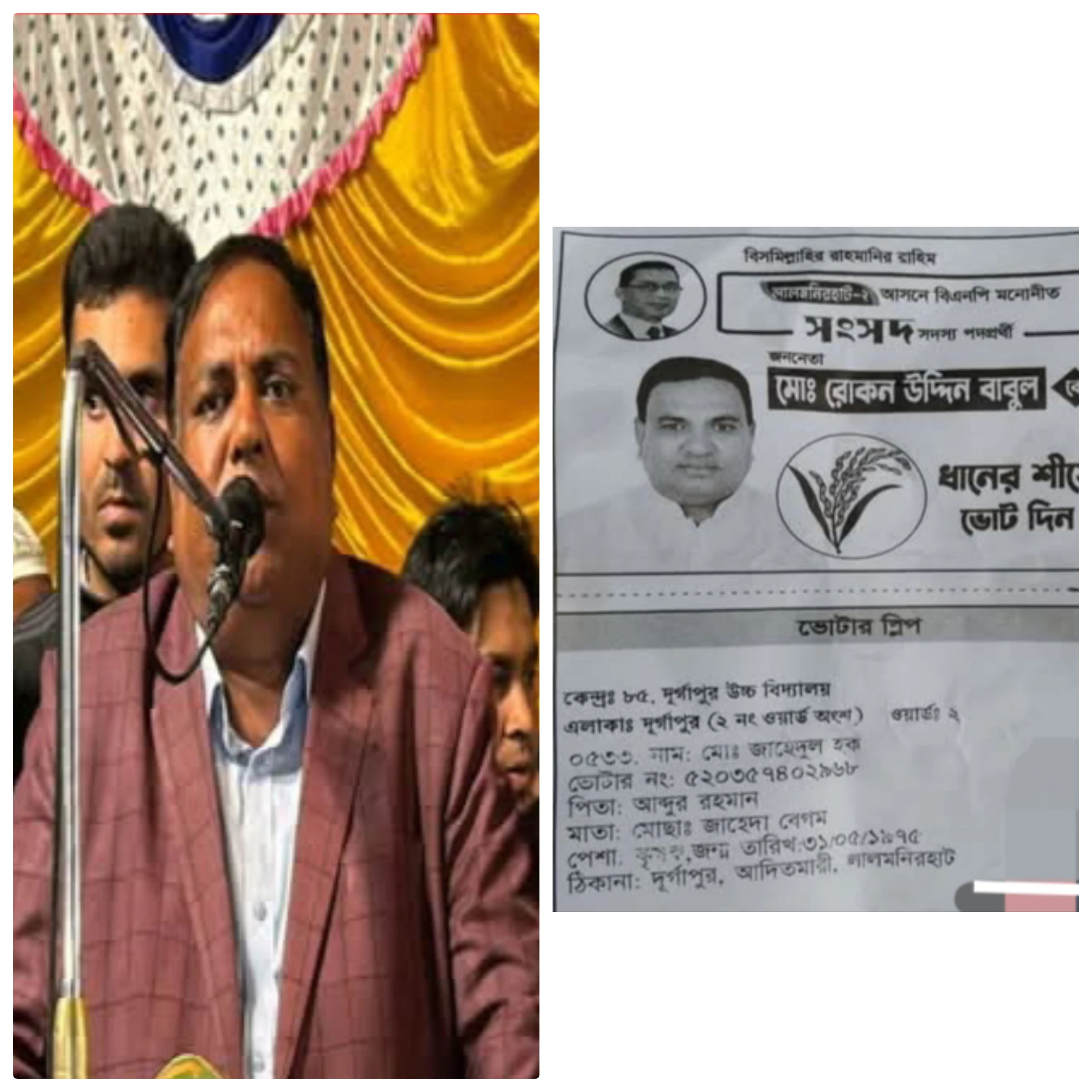 লালমনিরহাট-২ : ভোটার স্লিপে প্রার্থীর নাম ও প্রতীক, বিএনপির বিরুদ্ধে আচরণবিধি লঙ্ঘনের অভিযোগ