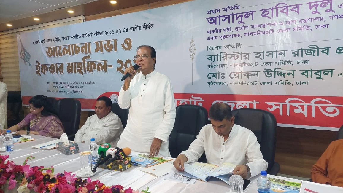 লালমনিরহাট জেলা সমিতি ঢাকার উদ্যোগে আলোচনা সভা ও ইফতার মাহফিল